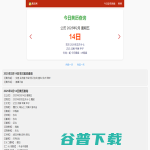 黄历2024年黄道吉日查询